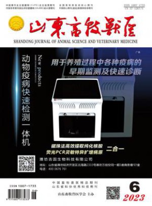 山东畜牧兽医
